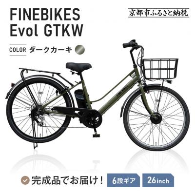 ふるさと納税 京都市 電動自転車 26インチ[ダークカーキ]