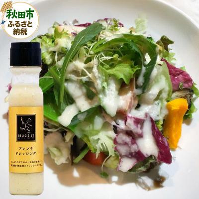 ふるさと納税 秋田市 ポンレヴェック「フレンチドレッシング」190ml×4本セット|15_jcb-010401