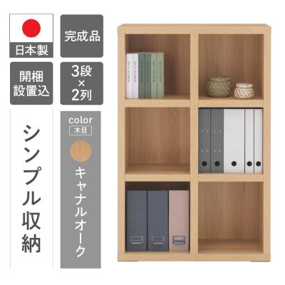 ふるさと納税 下呂市 [キャナルオーク]シェルフ FHC 75L 本棚 棚 収納 シンプル 木目[46-4[6]]