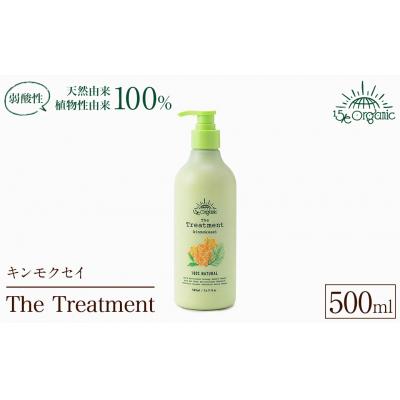 ふるさと納税 境港市 &lt;15/e organic&gt;ザ・トリートメント(キンモクセイ・500ml)