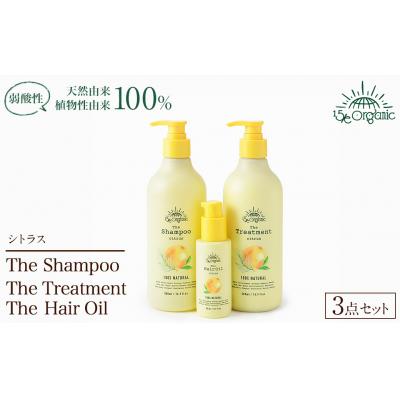 ふるさと納税 境港市 &lt;15/e organic&gt;ヘアケアセット(シトラス)