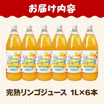 ふるさと納税 弘前市 【26年11月中旬〜発送】完熟リンゴジュース 1L 6本入|24_cmn-080601 |  | 02