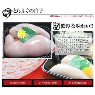 ふるさと納税 南あわじ市 【若男水産】【淡路島3年とらふぐ】鍋白子　ふぐ鍋　白子セット(2人前) |  | 02
