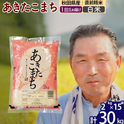 ウ*ラ様 秋田県産、あきたこまち令和７年産、 玄米1４キロ Amazon.co.jp: 令和7年産 秋田県産 あきたこまち 玄米30kg （15×2