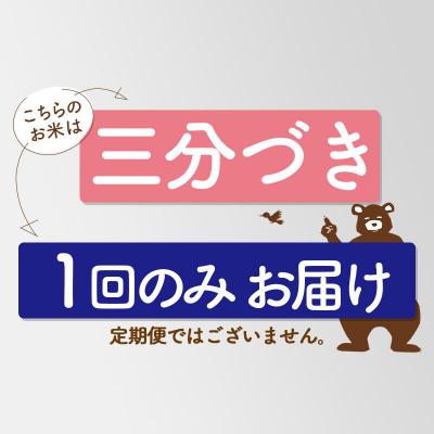 ふるさと納税 北秋田市 令和7年産 秋田県産あきたこまち25kg【3分づき】《1回のみ》|oomr-50901_2