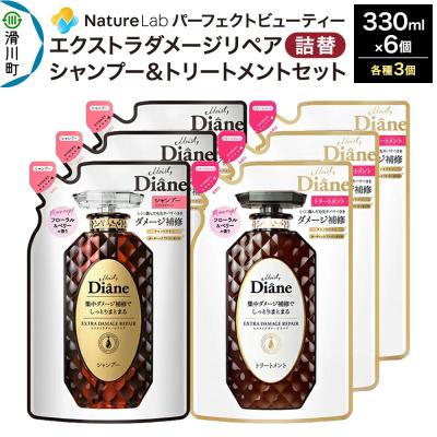 ふるさと納税 滑川町 ダイアン ダメージリペア シャンプー+トリートメント詰替6点セット|19_ntl-020601