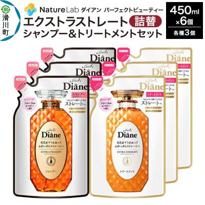 ふるさと納税 滑川町 ダイアン エクストラストレート シャンプー+トリートメント 詰替6点|19_ntl-070601
