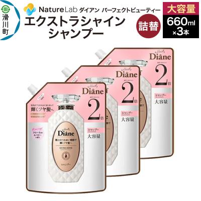 ふるさと納税 滑川町 ダイアン エクストラシャイン シャンプー 詰替 大容量 3点セット|19_ntl-140301