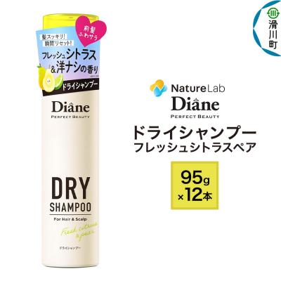 ふるさと納税 滑川町 ダイアン ドライシャンプー フレッシュシトラスペア12点セット|19_ntl-261201