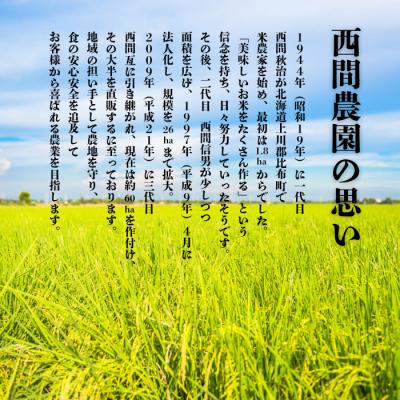ふるさと納税 比布町 【令和8年産 新米先行受付】特別栽培米 ゆめ
