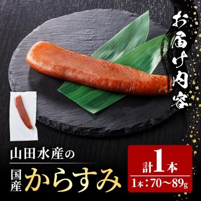 ふるさと納税 佐伯市 国産 からすみ (1本) |  | 03