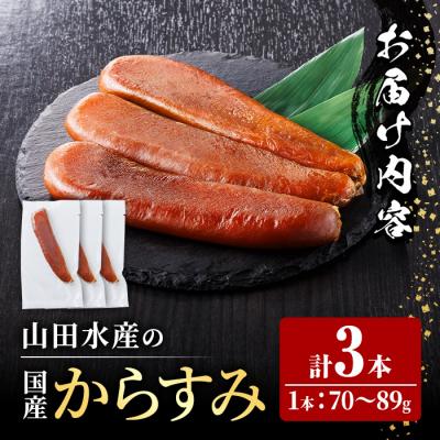 ふるさと納税 佐伯市 国産 からすみ (3本) |  | 03