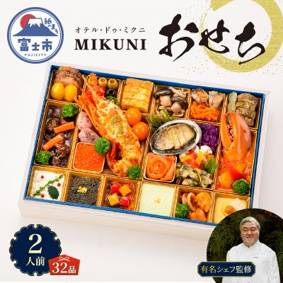 ふるさと納税 富士市 オテル・ドゥ・ミクニ 洋一段オードブル [sf093-001]