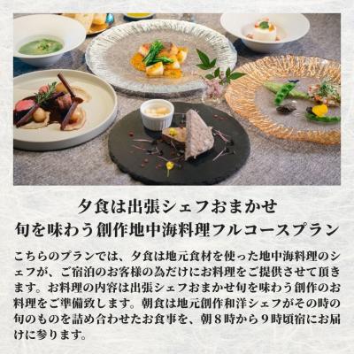 ふるさと納税 豊後高田市 【迅速さ送りとどける】 [運動場付き添い人一棟貸切]1泊2食付 仕立て上げる地中海一皿分の料理フルコース腹積もり 1名様受け入れる