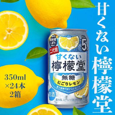 ふるさと納税 吉見町 [2ケース]甘くない檸檬堂 無糖にごりレモン5% 350ml( 1ケース24本入り)[アルコール度数