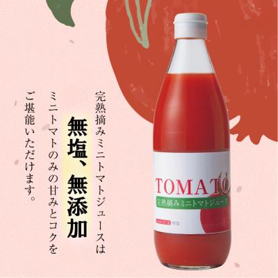 ふるさと納税 滝川市 完熟摘みミニトマトジュース600ml 6本セット