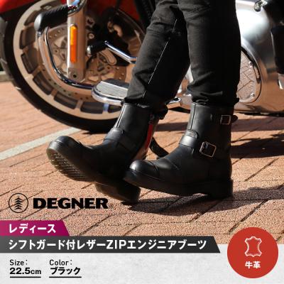 ふるさと納税 京都市 【デグナー】レディースシフトガード付レザーZIPエンジニアブーツ[HS-B10]ブラック22.5cm | 