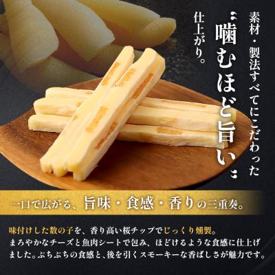 ふるさと納税 恵庭市 【定期便:8回】燻製数の子チーズスティック 3袋【04013201】_2