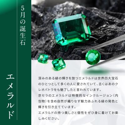 ふるさと納税 京都市 【京セラ】クレサンベール〈エメラルド
