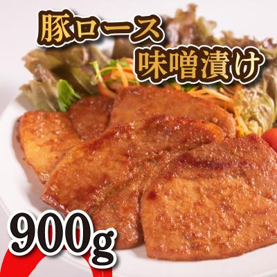 ふるさと納税 下関市 豚 ロース 味噌漬け 9枚 900g 冷凍 GD001-x
