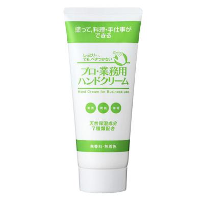ふるさと納税 横浜市 プロ・業務用 ハンドクリーム(無香料)120g 3個セット