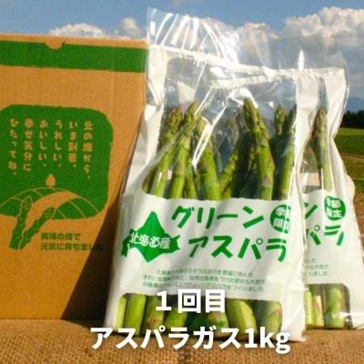 ふるさと納税 美瑛町 野菜 定期便 3回便【令和9年産先行受付】北海道 野菜 黒木農場 |  | 01