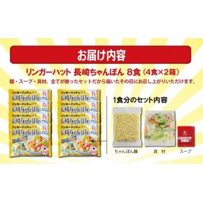 ふるさと納税 小山町 リンガーハットの長崎ちゃんぽん8食(4食×2箱)10E1_3
