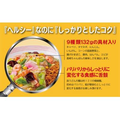 ふるさと納税 小山町 リンガーハットの長崎皿うどん8食(4食×2箱)10E2_1