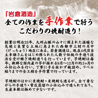 ふるさと納税 西都市 宮崎限定品『岩倉酒造』月の中 20度 900ml2本セット(販売店限定芋焼酎)[3138] |  | 02