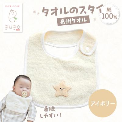 ふるさと納税 高千穂町 タオルのスタイ 泉州タオル 綿100%(アイボリー)