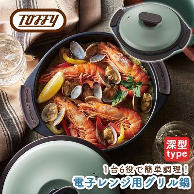 ふるさと納税 江東区 Toffy 電子レンジ用グリル鍋K-MW4 カラー:ペール