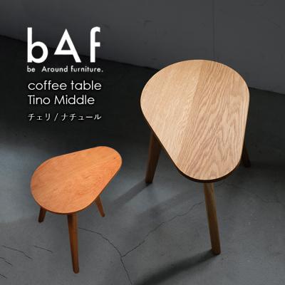 ふるさと納税 幸田町 [選べる]coffee table Tino Middle(コーヒーテーブル ティノ ミドル)