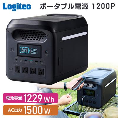ふるさと納税 伊那市 [550-01]ロジテック ポータブル電源 1200P 容量1229wh AC出力1500W