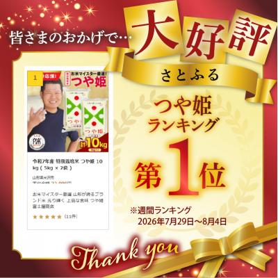 ふるさと納税 米沢市 令和7年産 特別栽培米 つや姫 10kg ( 5kg × 2袋 ) |  | 01