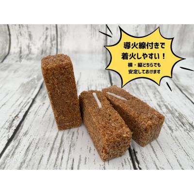 ふるさと納税 川崎市 みんなでつくる着火剤 (3本入り)20袋_1