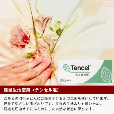 ふるさと納税 淡路市 1.3kg イングランドダウン93% 二層式 羽毛布団 SL(テンセルリリBL)　ao12028_2