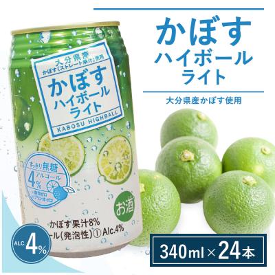 ふるさと納税 豊後高田市 [定期便]かぼすハイボールライト 340ml×24本 6回