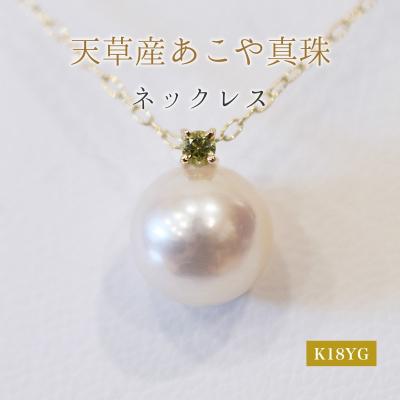 ふるさと納税 天草市 真珠 ネックレス 8-8.5mm ホワイトピンク 8月 ペリドット K18YG