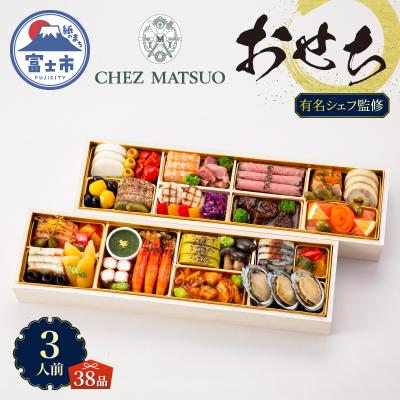 ふるさと納税 富士市 シェ松尾 [sf093-002]