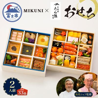 ふるさと納税 富士市 京料理 たん熊北店×オテル・ドゥ・ミクニ [sf093-003]