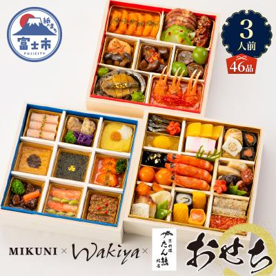 ふるさと納税 富士市 京料理 たん熊北店×オテル・ドゥ・ミクニ×トゥーランドット臥龍居 [sf093-004]