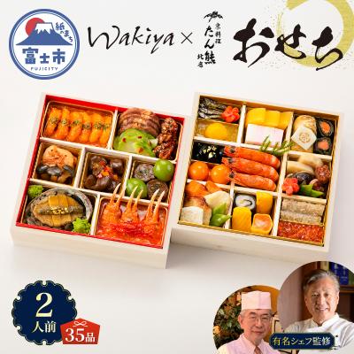 ふるさと納税 富士市 京料理 たん熊北店×トゥーランドット臥龍居 [sf093-005]