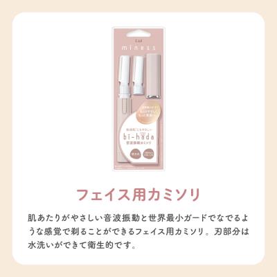 ふるさと納税 関市 貝印 miness bi-hada ompa 音波振動カミソリ フェイス用 マイネス |  | 03