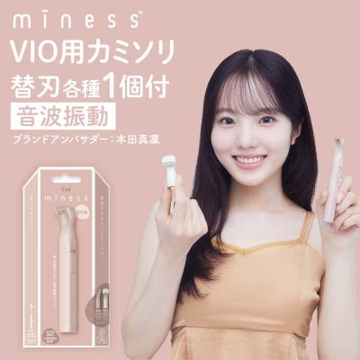 ふるさと納税 関市 貝印 miness 音波振動カミソリ(VIOデリケートゾーン用) マイネス