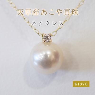 ふるさと納税 天草市 真珠 ネックレス 8-8.5mm ホワイトピンク 4月 ダイヤモンド K18YG