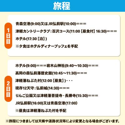 ふるさと納税 弘前市 【辻自動車でらくらく民族大移動】舞い降りる型弘前都市近郊部ゴルフ・観光旅行周遊旅行2名様ご誘い出す|24_flk-010201