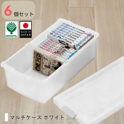 ふるさと納税 三条市 マルチケース ホワイト 6個セット 収納 ケース 小物収納 収納ボックス