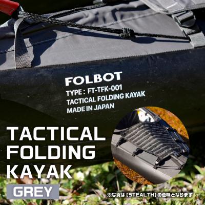 ふるさと納税 渋谷区 TACTICAL FOLDING KAYAK(GREY) [182005-4]