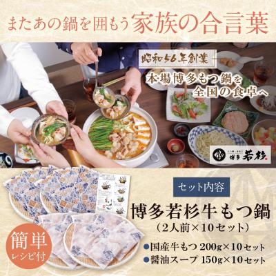 ふるさと納税 福智町 【訳あり】博多若杉 牛もつ鍋20人前(2人前×10セット) |  | 01
