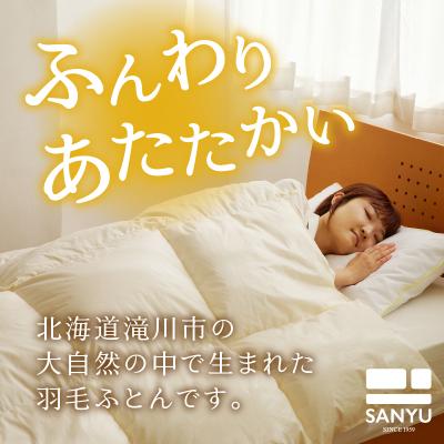 ふるさと納税 滝川市 【国内ホテル・旅館70%シェア】寝具2点セット(セミダブル)国産 羽毛掛け布団 枕 綿100% 快眠_1